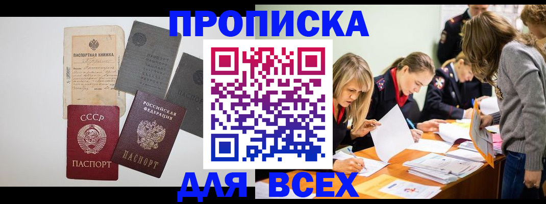 временная прописка в Пензенской области