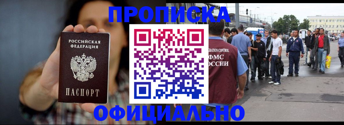 временная прописка в Пензенской области