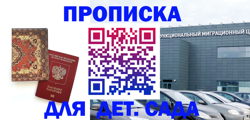 прописка для работы в Пензенской области